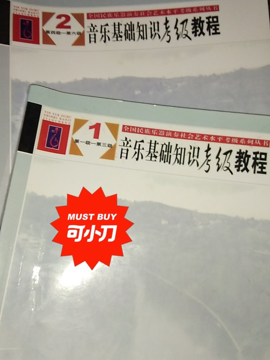 民乐乐理考级教程