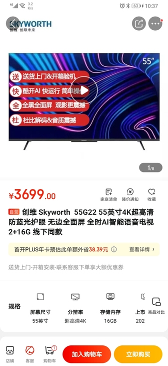 创维 Skyworth  55G22 55...