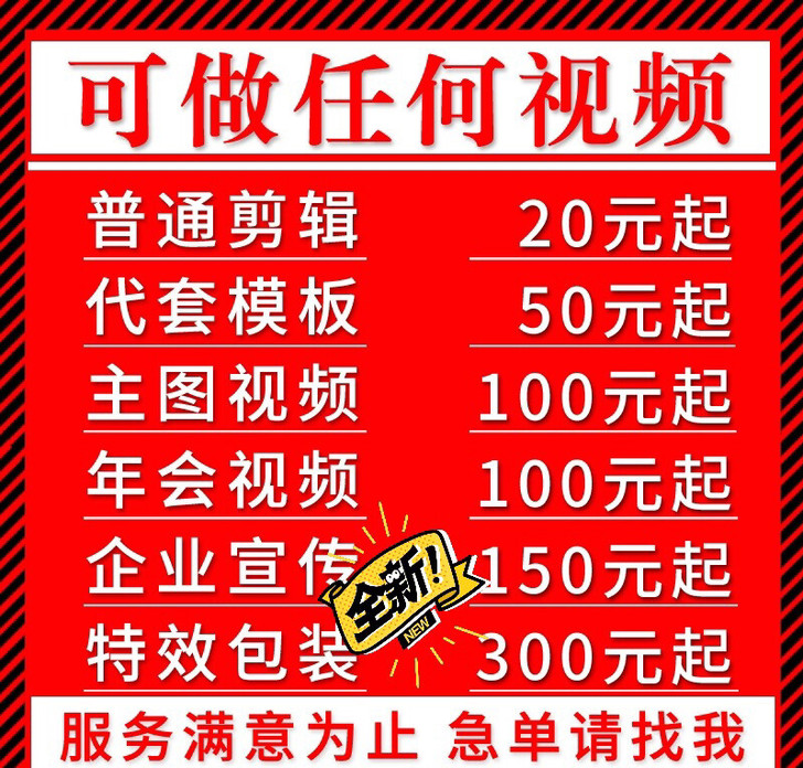 视频剪辑，视频代做，Pr代剪，视频制作，字...