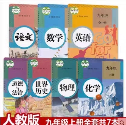 二手新版 9九年级上册全套7本人教版语文数...