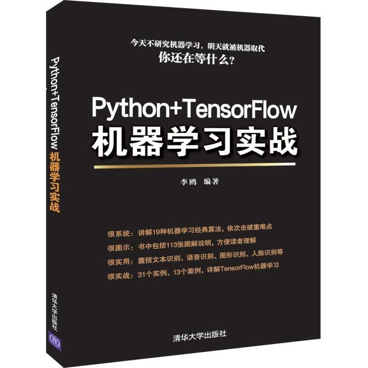 Python+TensorFlow机器学习...