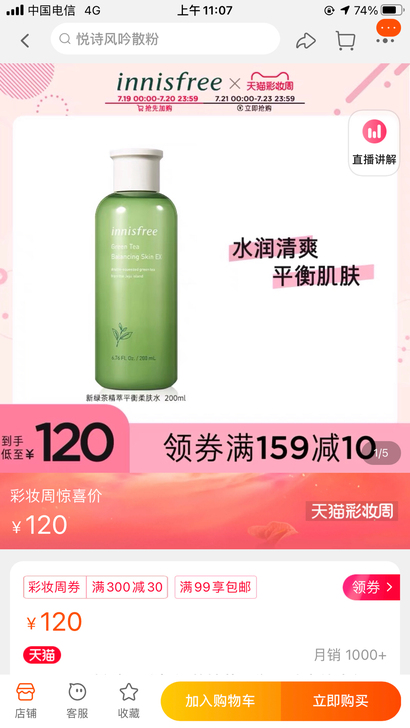 一瓶水 一瓶乳 还有一罐面霜。悦诗风吟的...