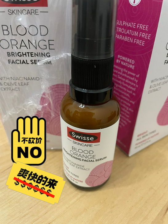 东西太多用不完 swisse血橙亮白精华 ...