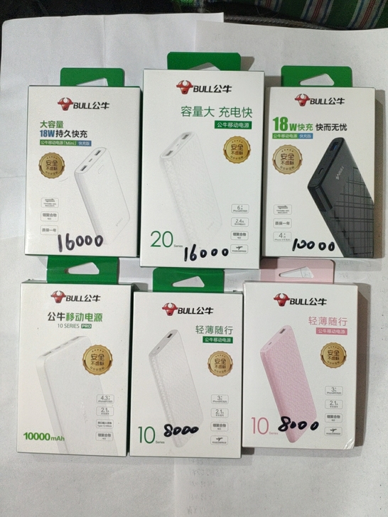 公牛充电宝:8000/10000/1600...