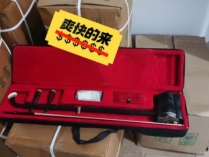 头脑发热发的二胡，买回来不会拉，就一直闲置...