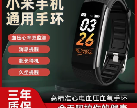 小米手机通用智能手环6运动计步器监测心率血...