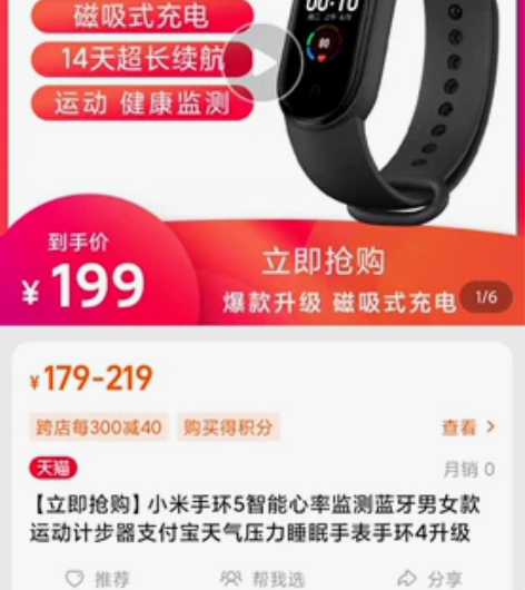 九九成新小米手环5,一百元 感兴趣的话点“...