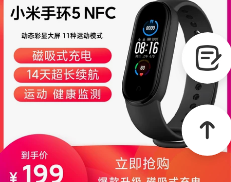 【甜蜜价】小米手环5智能心率监测蓝牙男女款...