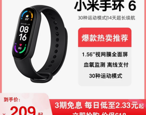 【健康狂欢价】小米手环6智能血氧心率监测蓝...