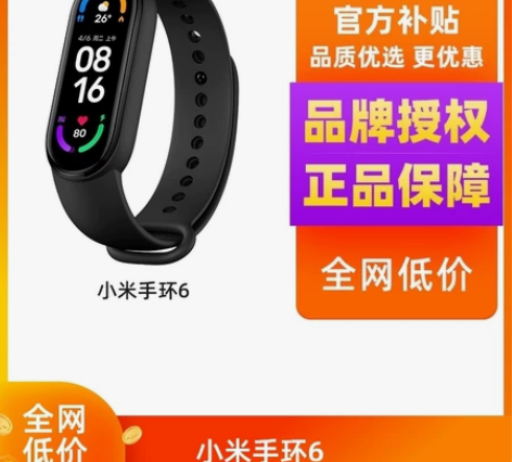 小米手环6送原装表带三个 没什么瑕疵，一直...