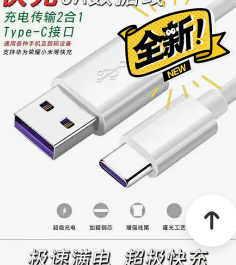 全新未拆封包邮type-c数据线华为快充5...