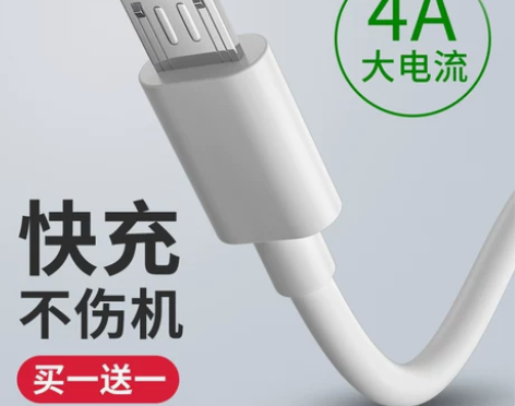 手机充电线 数据线手机充电线能适 安卓闪充...