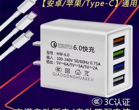 【网店倒闭】智能多口快充6A手机充电器通用...