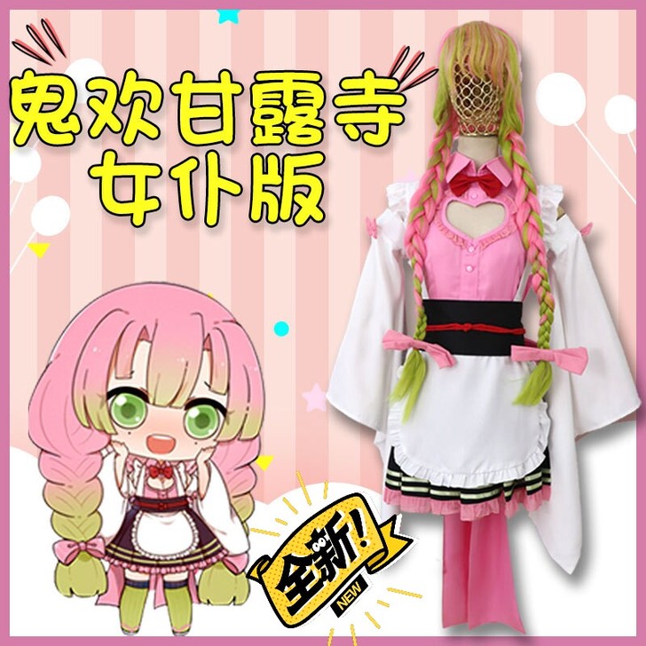 恋柱cos服 甘露寺蜜璃女仆装 全新包邮