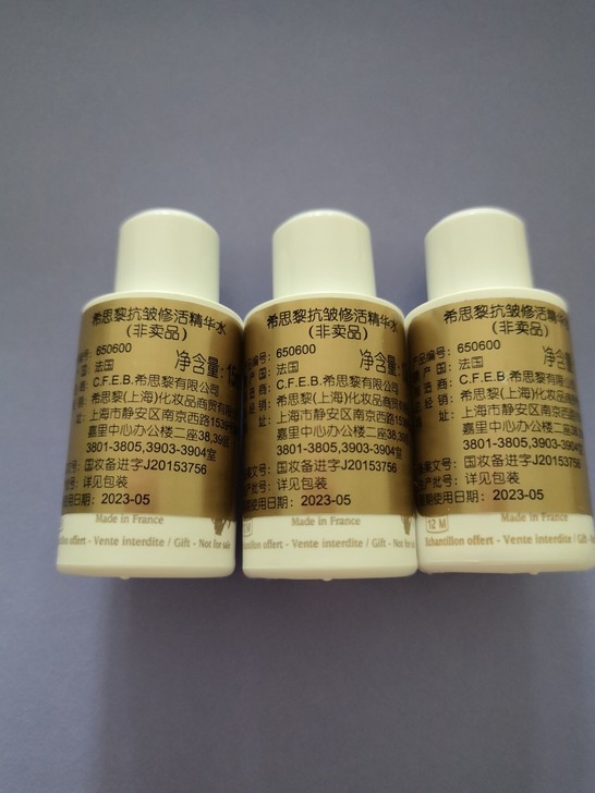 希思黎抗皱修活精华水15ml 小红书中奖