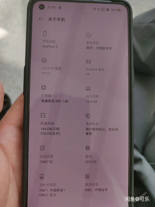 1+9几乎全新12+256买了不到三个月。...