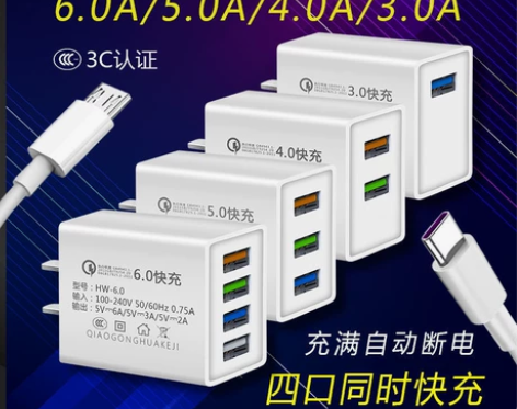 快充6A多口手机充电器头通用安卓华为小米插...