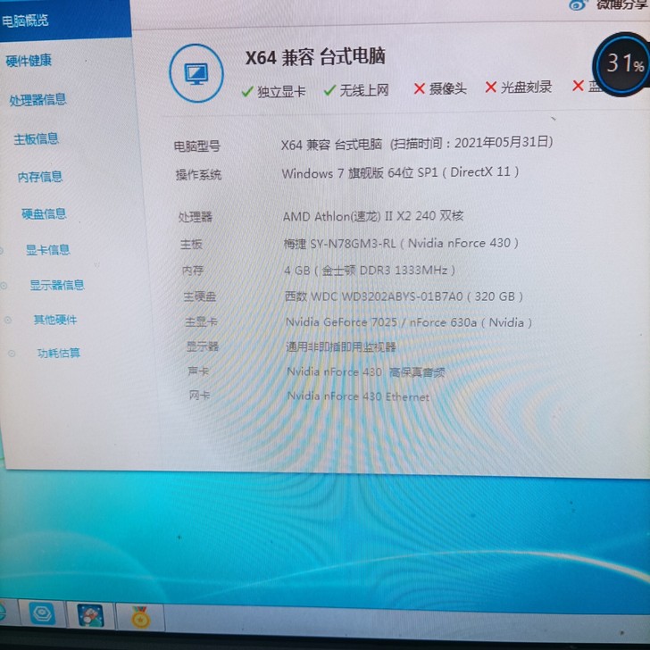 电脑主机，台式电脑主机，捡漏，流畅使用wo...