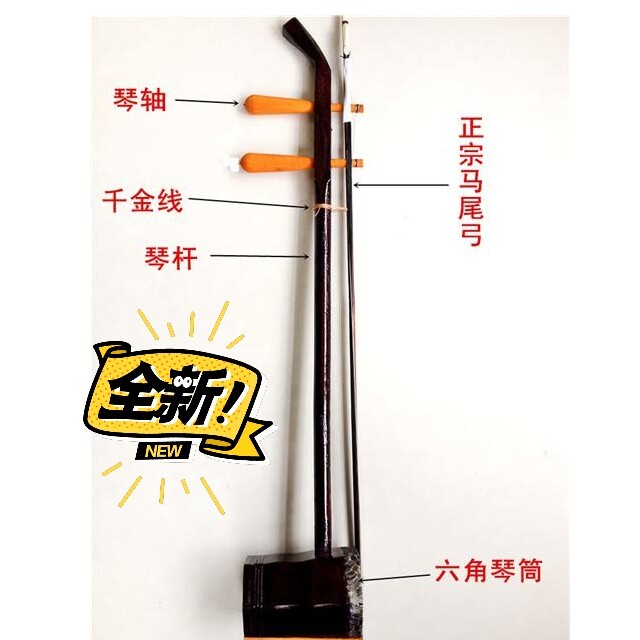 家里店面没开了,剩下的一些库存二胡,便宜出...