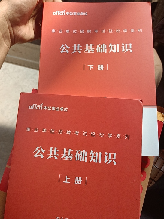 中公事业单位公共基础知识