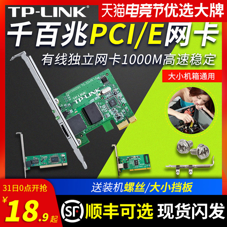 TP-LINK 网卡