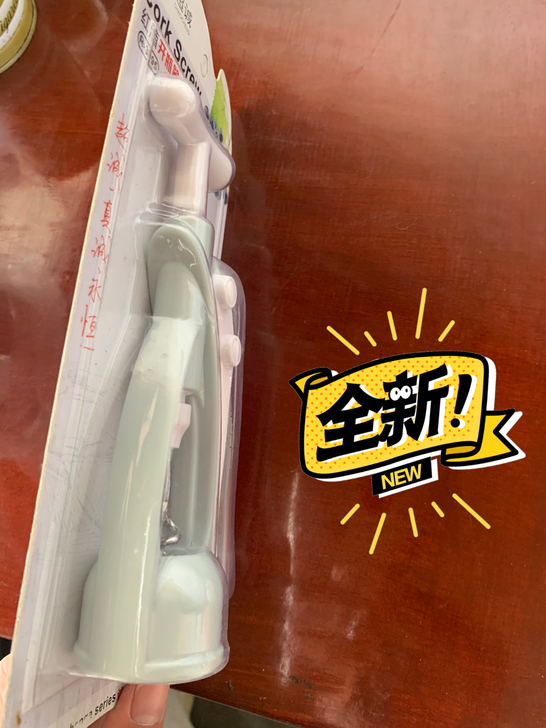 红酒开瓶器一个8元，3个20元