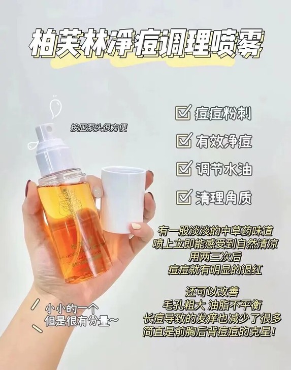 小红书大火的柏芙林