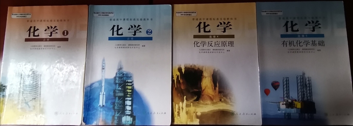 正版二手人教版高中化学课本教材