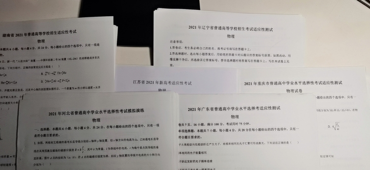 八省联考全新打印卷(试卷+解析复印件)