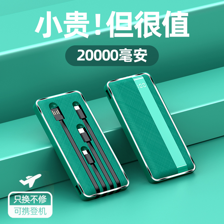 充电宝20000毫安自带线超薄大容量小巧便...