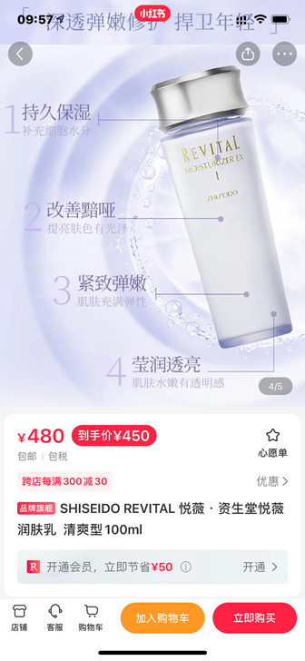 小红书官网入资生堂乳液
