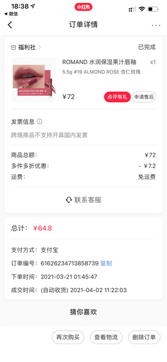 小红书 自营 正品，ROMand亮面唇釉，...