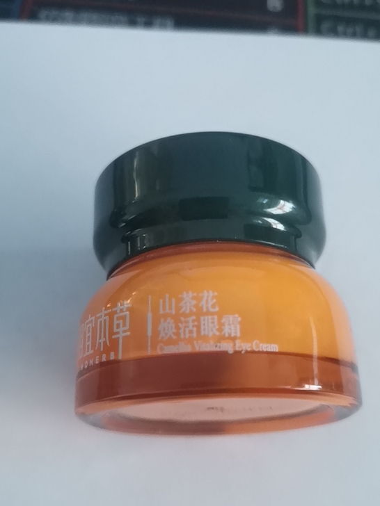 相宜本草山茶花眼霜15g，无外盒，朋友送的...