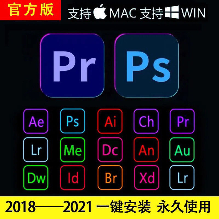 PS软件PR AE LR AU安装包mac...