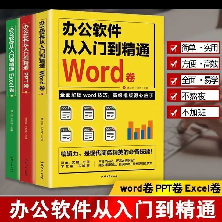 电脑办公软件从入门到精通excel wor...