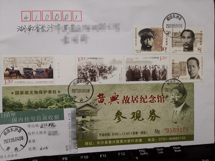 五四青年节实寄信封，黄兴套票+辛亥革命系列...