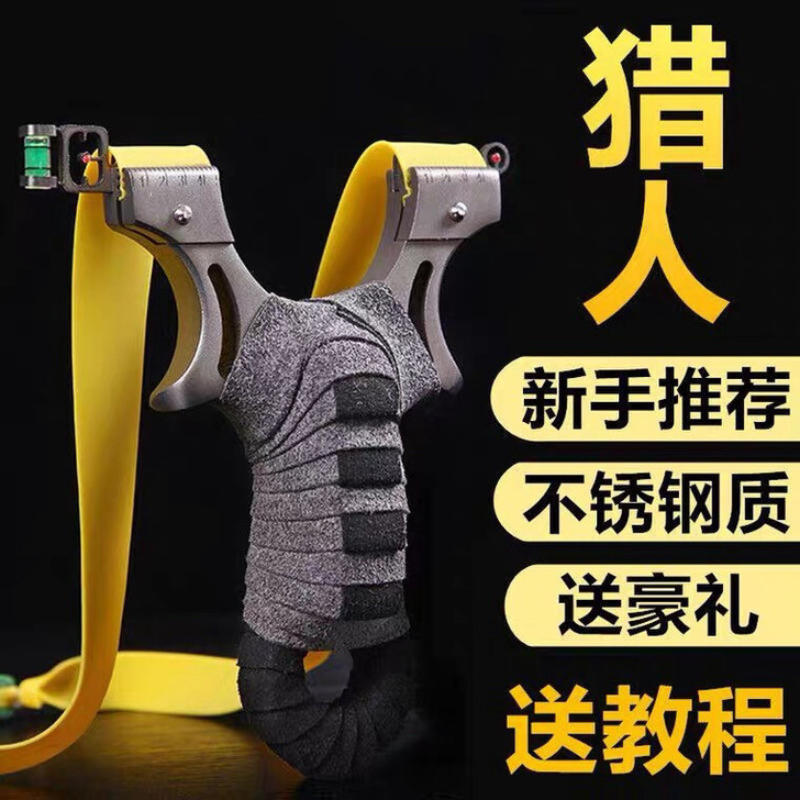 不锈钢猎人免绑快压扁皮筋弹弓户外高精准水平...
