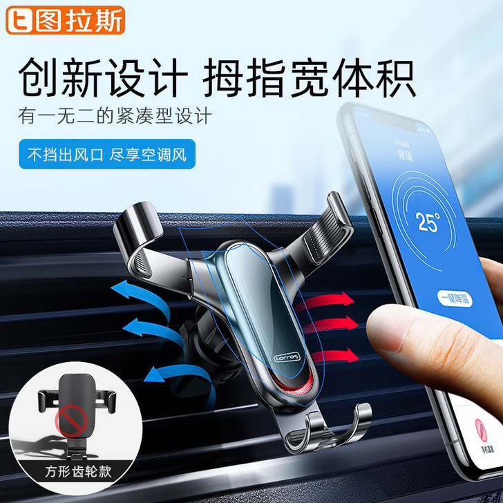 图拉斯车载手机支架汽车导航架车载出风口通用...