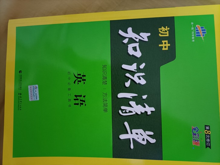 曲一线的知识清单，知识点非常全面，作为一名...