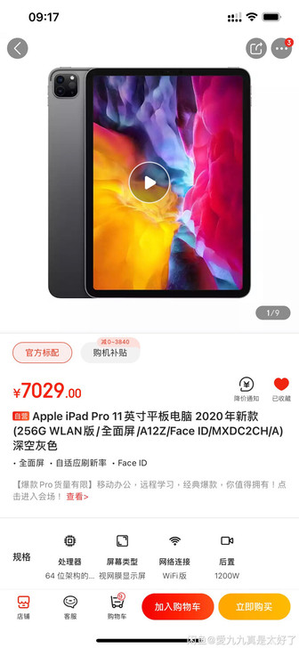 2020款iPad Pro 11寸国行 2...
