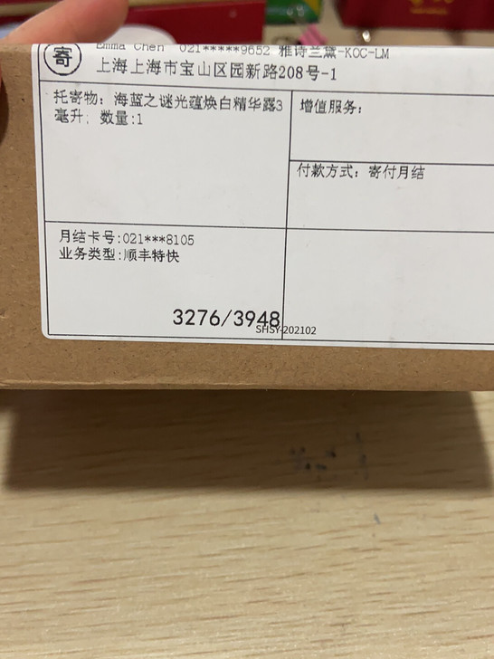 海蓝之谜美白精华，3毫升小样，小红书惊喜盒...