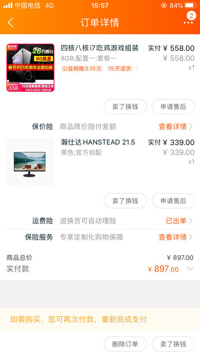 台式电脑，不玩游戏当时买来就想上上网用一下...