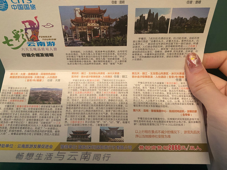 云南游套票