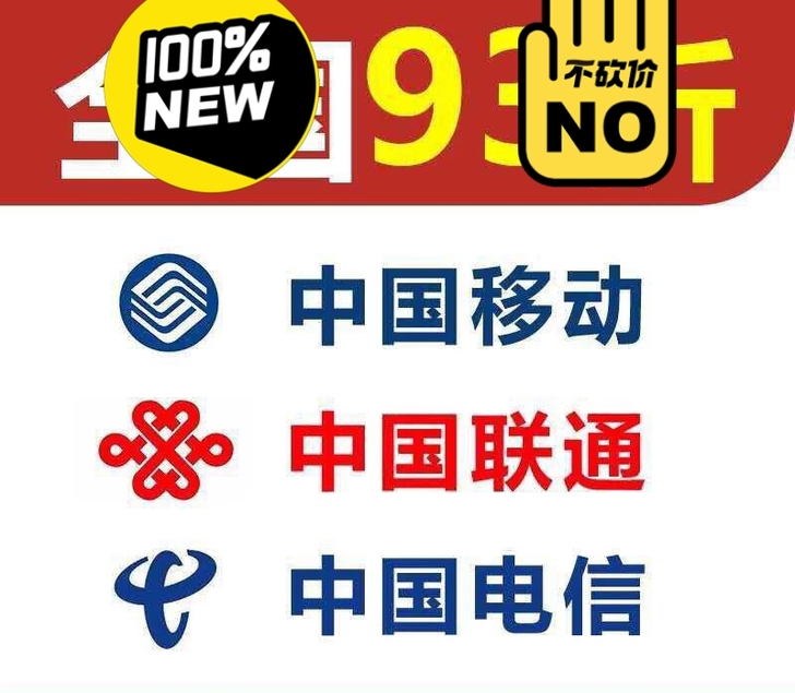 全国三网话费  93折     支持个人 ...