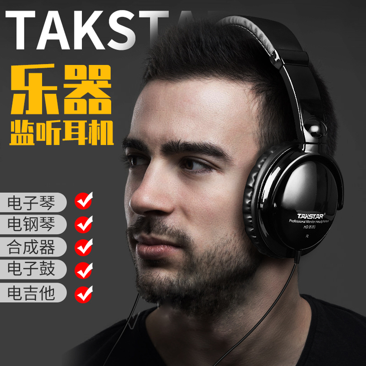 监听耳机
