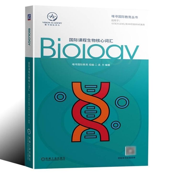 国际课程生物核心词汇通用