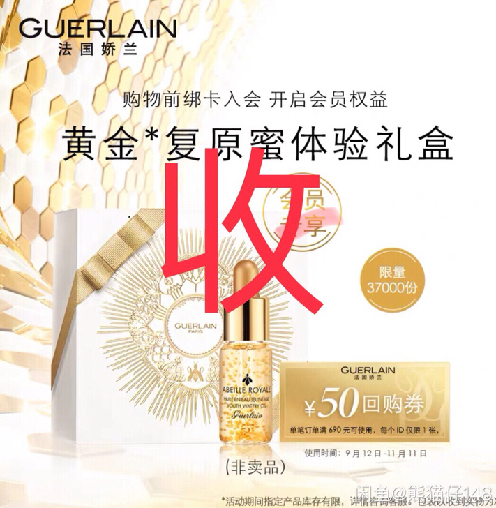 【收】娇兰复原蜜5ml U先 小红书