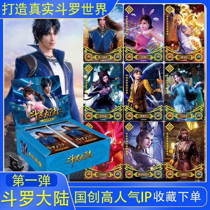 正版斗罗大陆卡片游戏周边卡牌唐三小舞SR卡...