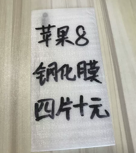 包邮苹果8钢化膜四片十块钱iPhone8手...