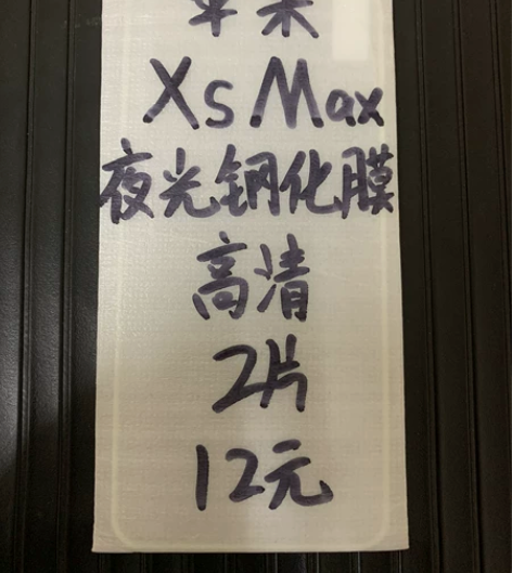 苹果xsmax夜光气囊钢化膜全屏覆盖手机贴...